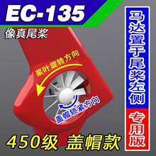 �¿�ӏ���450��EC135����ֱ���C����β���~������85mm��ģ�����