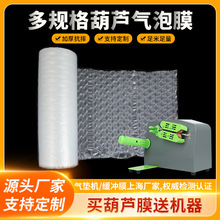 上海厂家中泡葫芦膜缓冲葫芦膜气垫膜电商快递打包充气葫芦袋批发