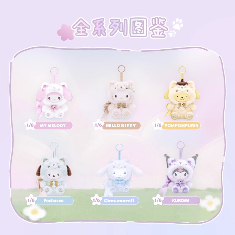 正版Hello kitty泰迪睡衣系列系列毛绒盲盒潮玩手办可爱公仔批发|undefined