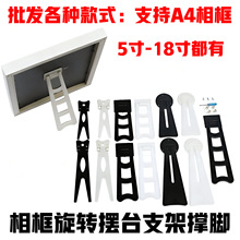360度旋转支架 相框支架影楼耗材配件版画托架相片摆台制作撑脚