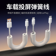 弹簧伸缩数据线100W快充双Typec适用于苹果华为车载carplay充电线