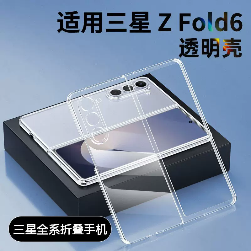 适用三星zfold6手机壳透明壳w25折叠屏zfold5磨砂保护套fold4外壳