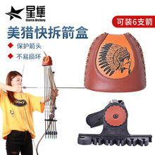 传统美猎弓箭皮革六箭快拆箭盒户外射箭配件美猎箭盒反曲弓箭通用