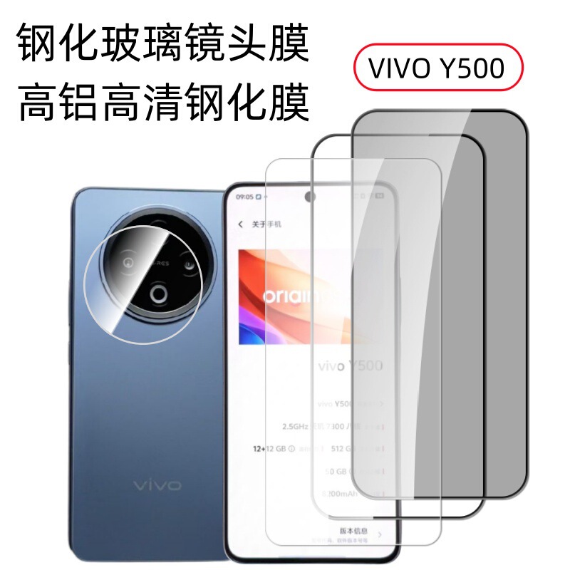Suitable for Vivoy500Pro Tempered Film, High-Definition Ultra-Thin Glass Protective Screen, Anti-Scratch Integrated Transparent Lens Film