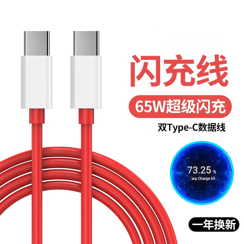 Suitable for one plus 8t data line 9pro charging line 1 9 mobile phone fast charging line double type-c65W super flash charging line Suitable for one plus 8t data line 9pro charging line 1 9 mobile phone fast charging line double type-c65W super flash charging line