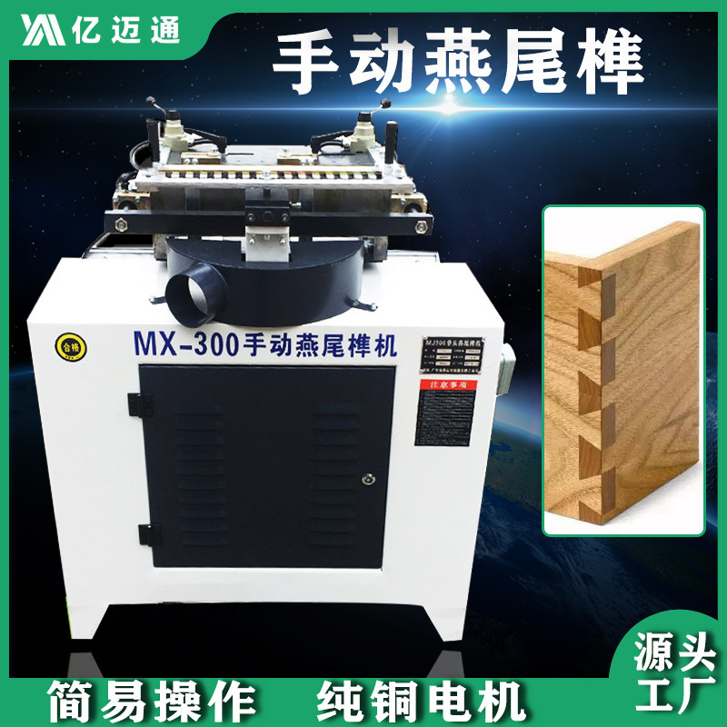 Woodworking machinery MX-300 dovetail tenoning machine beehive drawer semi-automatic hand-push feeding dovetail tenoning machine