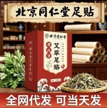 北京同仁堂老北京艾草足贴足底贴元气茯苓八珍足贴艾灸足部护理贴