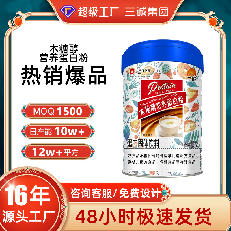Xylitol Protein Powder for Middle-Aged and Elderly People, Sugar-Free Soy Protein Powder for Adults, 1000g Canned, Manufacturer Wholesale
