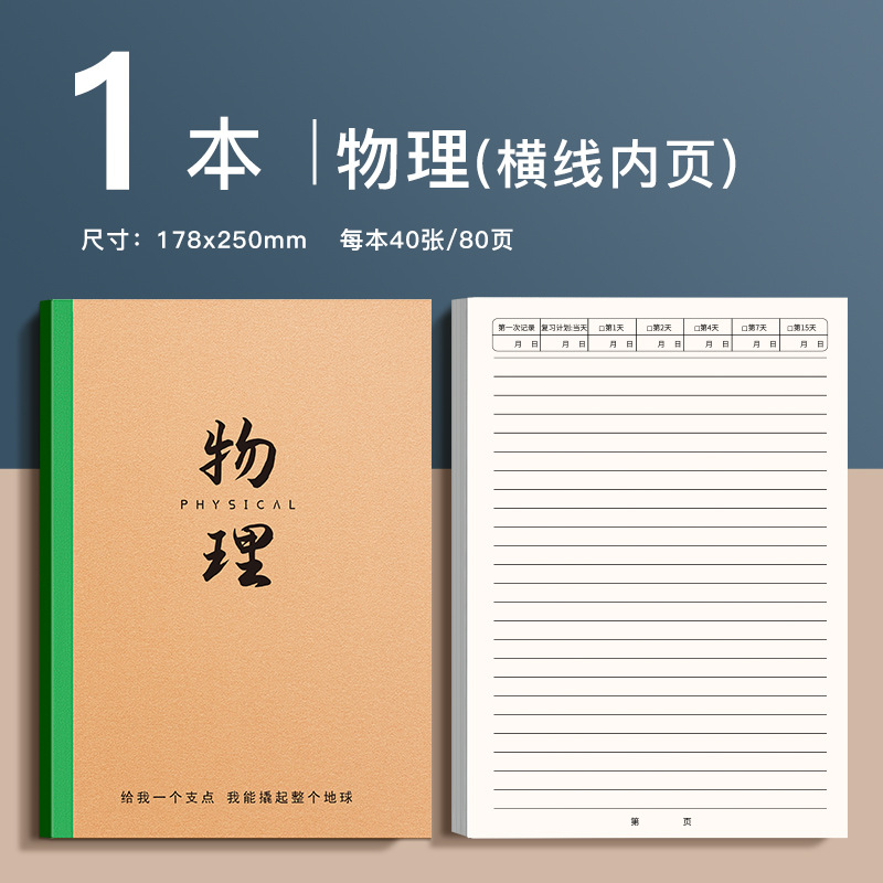 Física / 1 libro (40 hojas y 80 páginas cada uno)