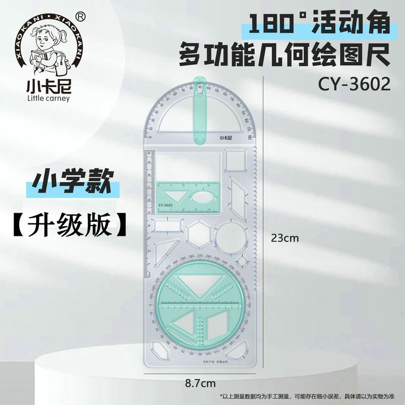 多功能尺子小学生专用初中生几何图形绘画尺三角尺套装制绘图格尺|undefined