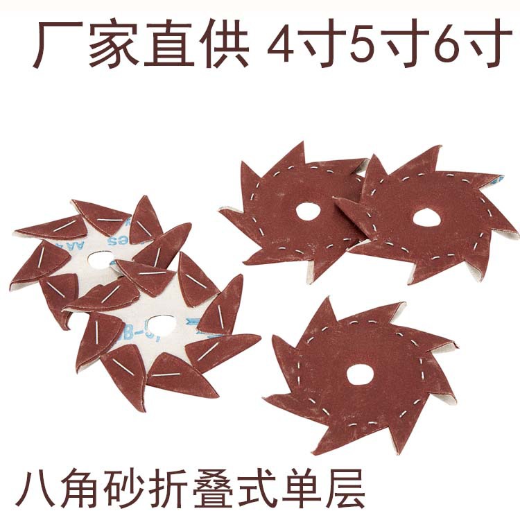 4寸5寸6寸厂家批发八角砂纸 八瓣砂布缝隙去毛刺家具 木雕根雕抛