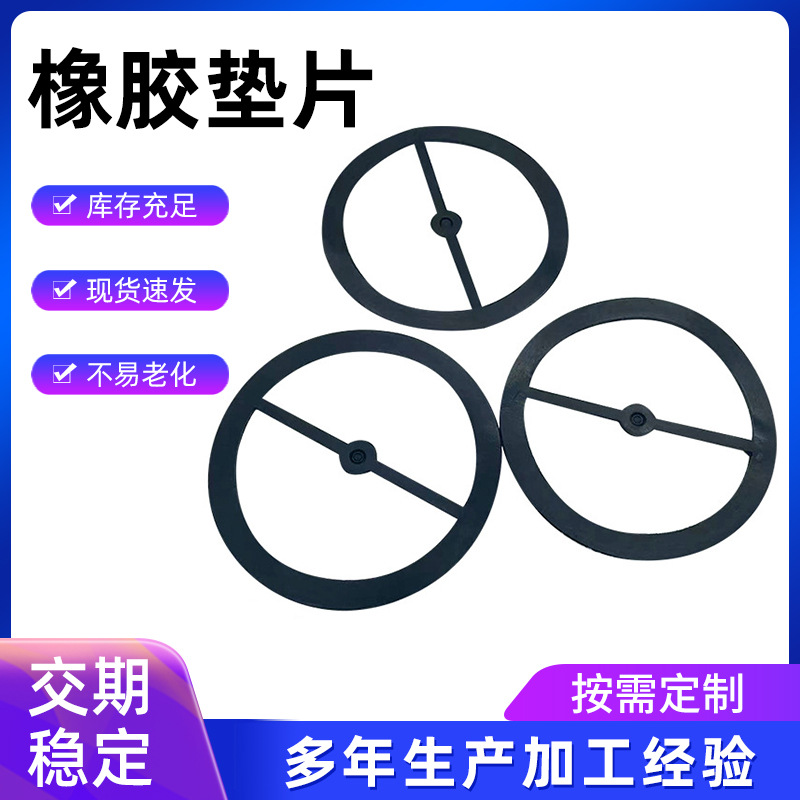 厂家供应橡胶垫片 防滑防震橡胶O型圈垫片纺织机械用橡胶平垫片