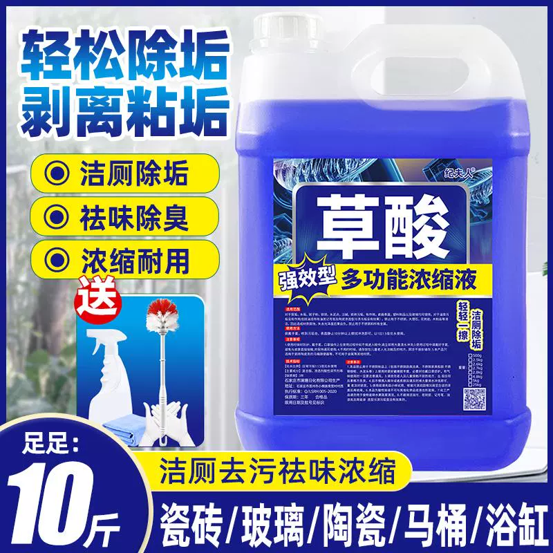 Щавелевая кислота очищает плитку для туалета сильный удалитель накипи наружной стены щелочи раствор высокой концентрации промышленный цемент очистки красоты