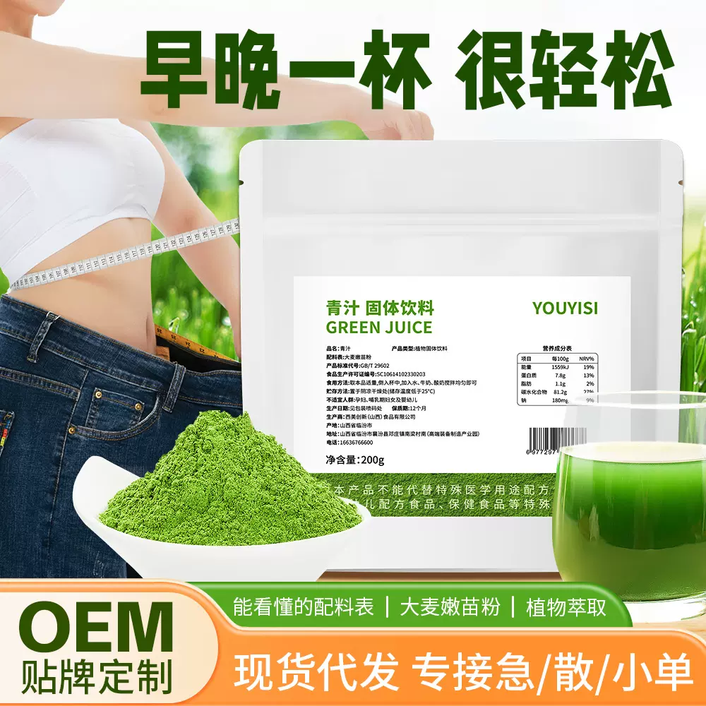 OEM大麦若叶青汁粉大麦粉200g酵素麦绿素大麦苗粉膳食纤维果蔬