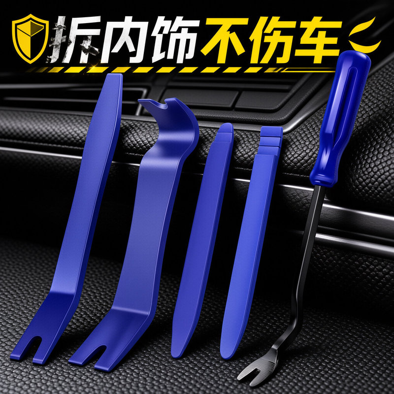 Car audio removal and installation tool 5-piece set interior door panel removal CD modification soundproofing 4-piece pry bar 6inch screwdriver Car audio removal and installation tool 5-piece set interior door panel removal CD modification soundproofing 4-piece pry bar 6inch screwdriver