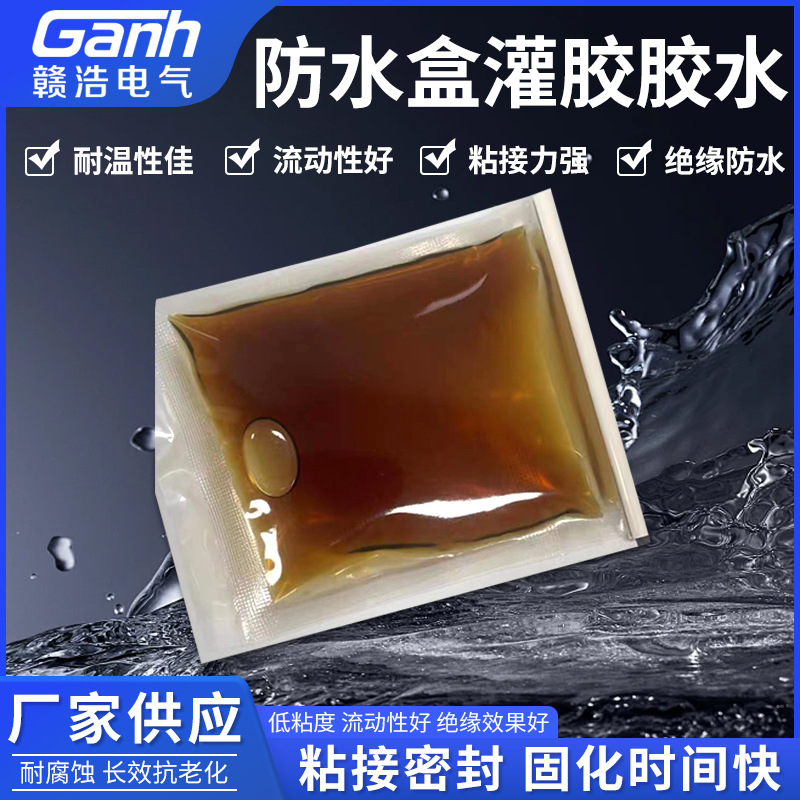 防水绝缘胶水户外地埋水下灌胶路灯景观灯隧道照明接线专用胶厂家