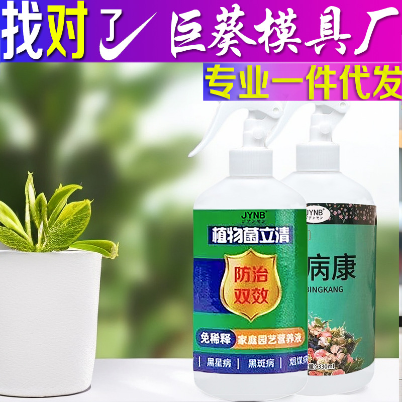 植物菌立清 花病康 免稀释直喷型家庭园艺抗菌活性剂植物营养液