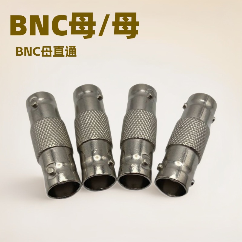 厂家直销BNC直通头Q9视频对接头母对母转换头延长监控线现货批发