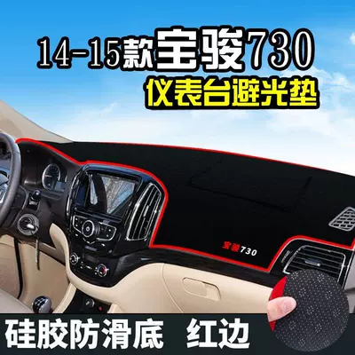 Sun Protection, Günəş əleyhinə siperlik - 14-15-baojun-730-front-window-red-edge