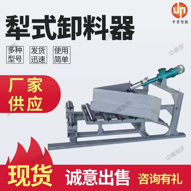 工厂发货双侧犁式卸料器 供应矿用双侧犁式卸料器 双侧犁式卸料器