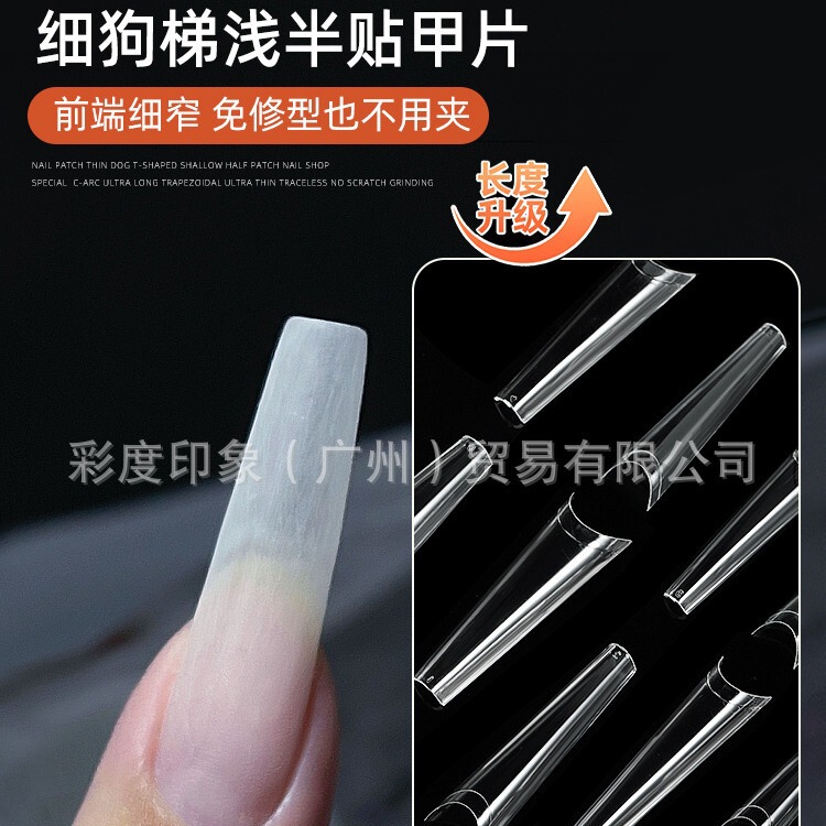 Fine Dog t-shaped Nail Patch Grinding-free c-arc Shallow Half-stick Ballet Long Ladder Ultra-thin Seamless Nail Patch Special for Nail Patch