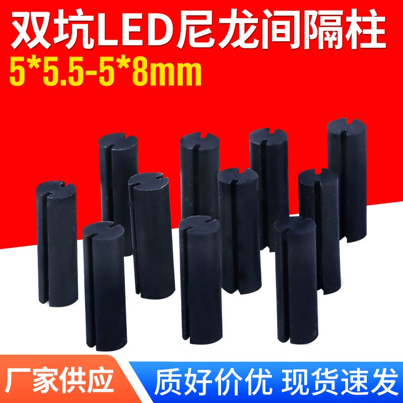 Поставщик изоляционных колонок 5×7, пластиковых изолированных двойных LED-спейсеров для диодов, производитель двойных LED-спейсеров