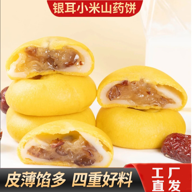 小米山药银耳小点心小零食早餐好吃的糕点小米山药银耳饼|undefined