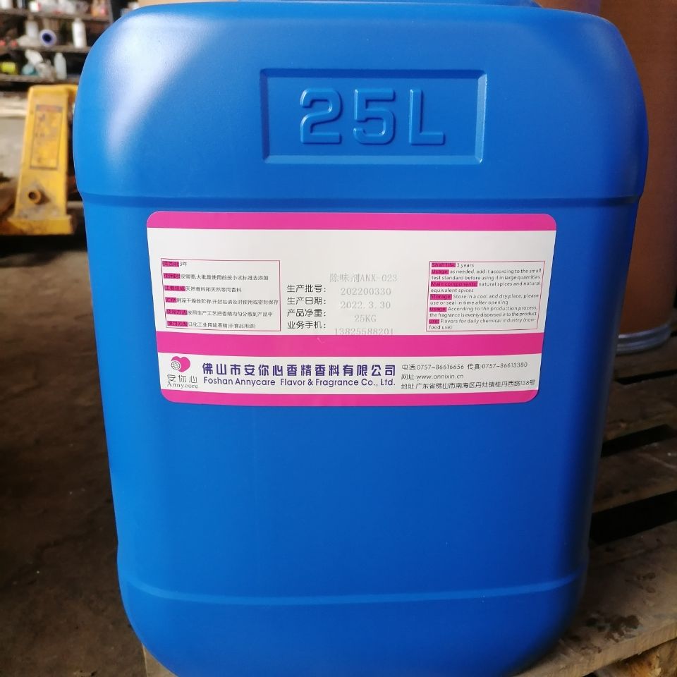 厂家供应除味遮味剂 工业溶剂遮味剂 油性溶剂除味剂 油性除味剂