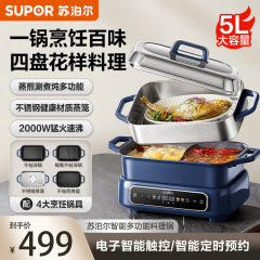 苏泊.尔电火锅多功能烤肉一体大容量分体易清洗电热锅蒸H50FC983A
