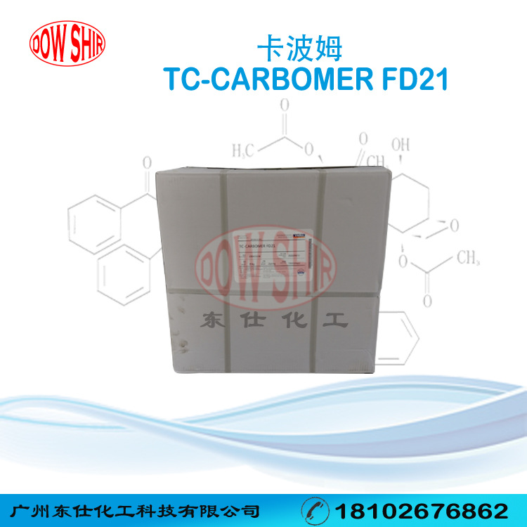 一公斤起售 天赐卡波姆FD21 化妆品级丙烯酸树脂U21 高透明度凝胶