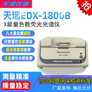 EDX1800B ����RoHS �z�y�x XRF��������U���k�t���șz�y�O��