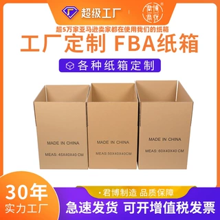 正方形纸箱亚马逊纸箱定制快递纸箱搬家打包收纳箱定制纸箱打包箱