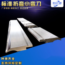 折弯机弯刀折弯机模具数控同心模具折弯机模具上下模尖刀弯刀