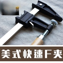 美式F夹木工夹子F型夹G字夹G型夹木板夹木工夹具拼板夹固定夹快速