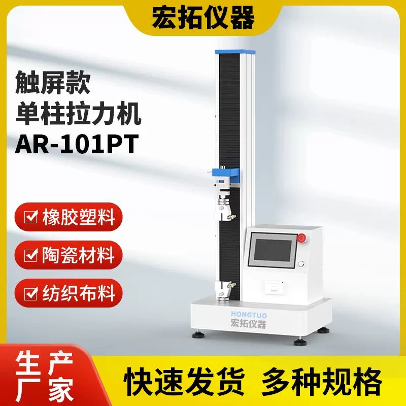 定制万能材料试验机 剥离剪切电子拉力机 编织带拉伸测试仪