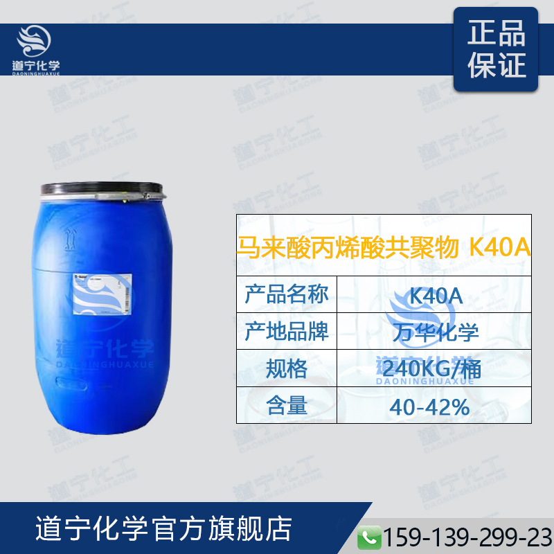 【新品上市】马来酸丙烯酸共聚物钠盐K40A 代替巴凘夫CP88 分散剂