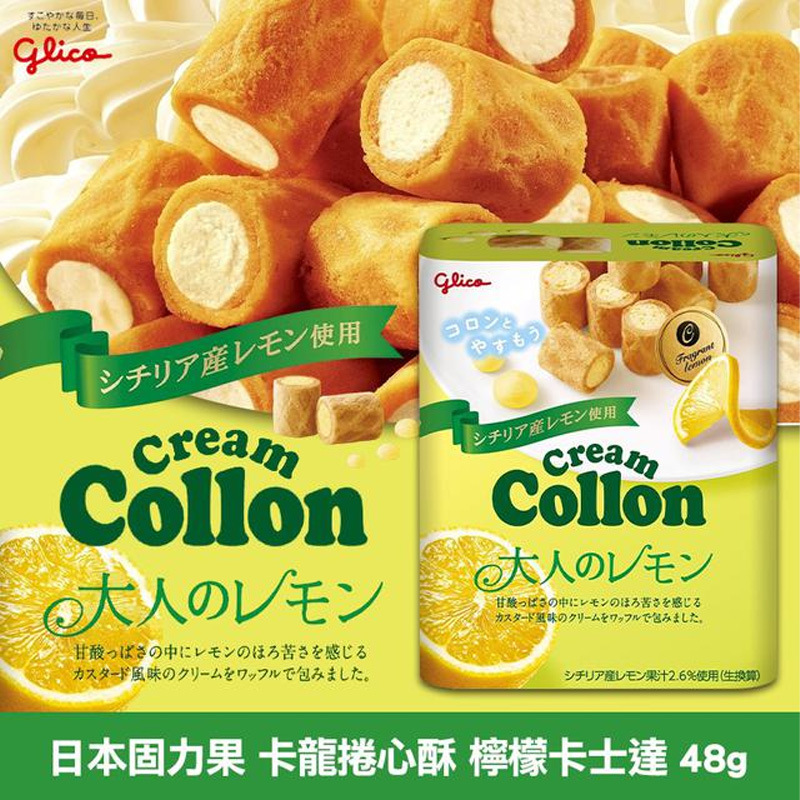 日本进口格力高Gligo饼干Collon限定柠檬夹心香浓奶油蛋卷蛋筒48g