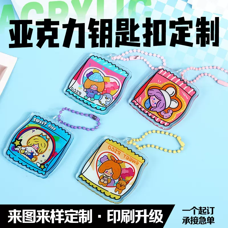 亚克力钥匙扣定制创意卡通diy钥匙小挂件挂饰动漫明星周边定做