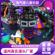 淘气堡儿童乐园滑梯游乐场设施室内大小型幼儿园商场亲子设备厂家