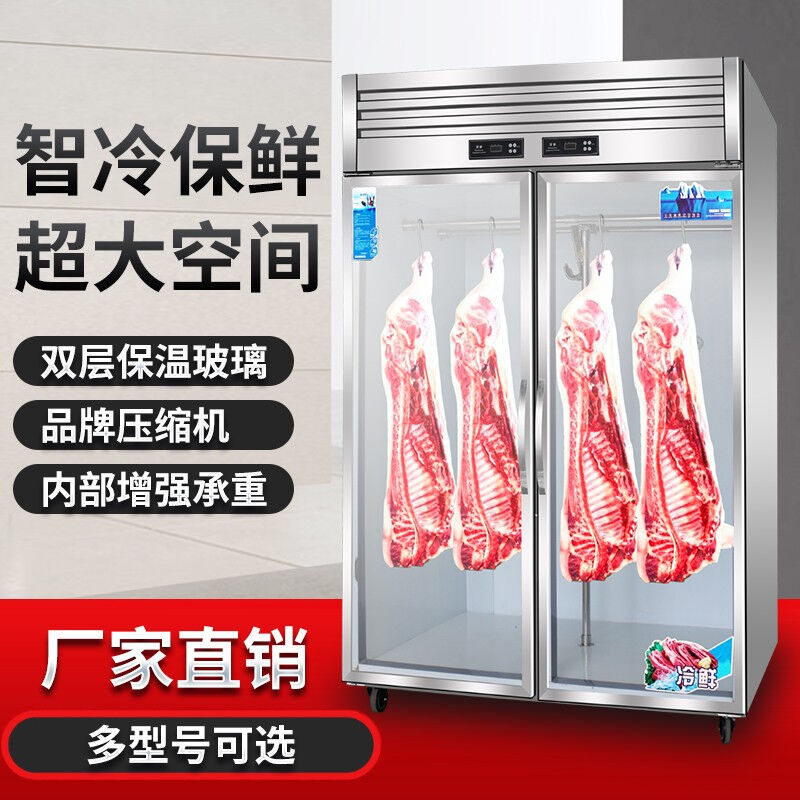 挂肉柜商用挂牛羊肉展示柜立式挂猪肉冷藏柜冰箱鲜肉排酸柜