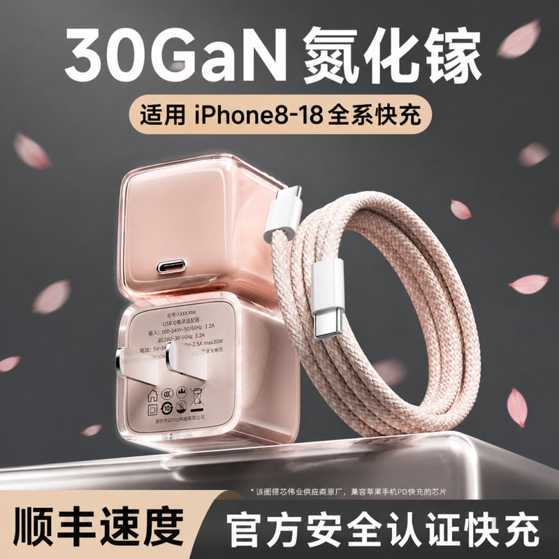 Compatible with Apple charger 17/18 fast charging head iPhone 16/15/14 small ice cube set original GaN charger Compatible with Apple charger 17/18 fast charging head iPhone 16/15/14 small ice cube set original GaN charger
