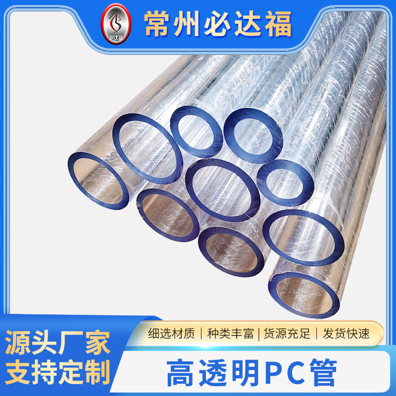 厂家供应 高透明无拉痕PC管压克力管材PC耐力空心透明塑料管
