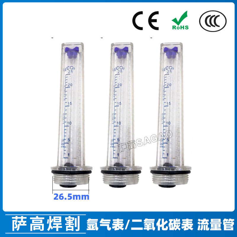 跨境氩气表/二氧化碳表AR氩弧焊表氩气减压器CO2专用流量筒流量管