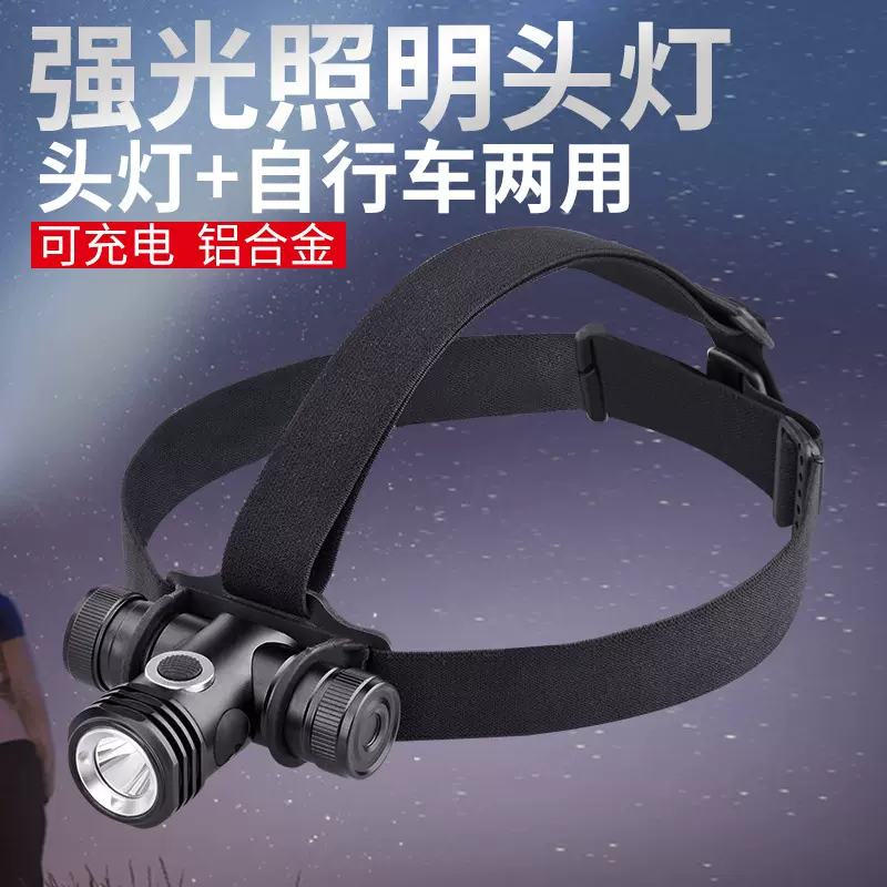 超亮强光头灯户外照明骑行二合一USB充电式自行车前灯