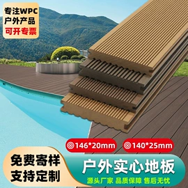 木塑地板;木塑材料;园艺护栏