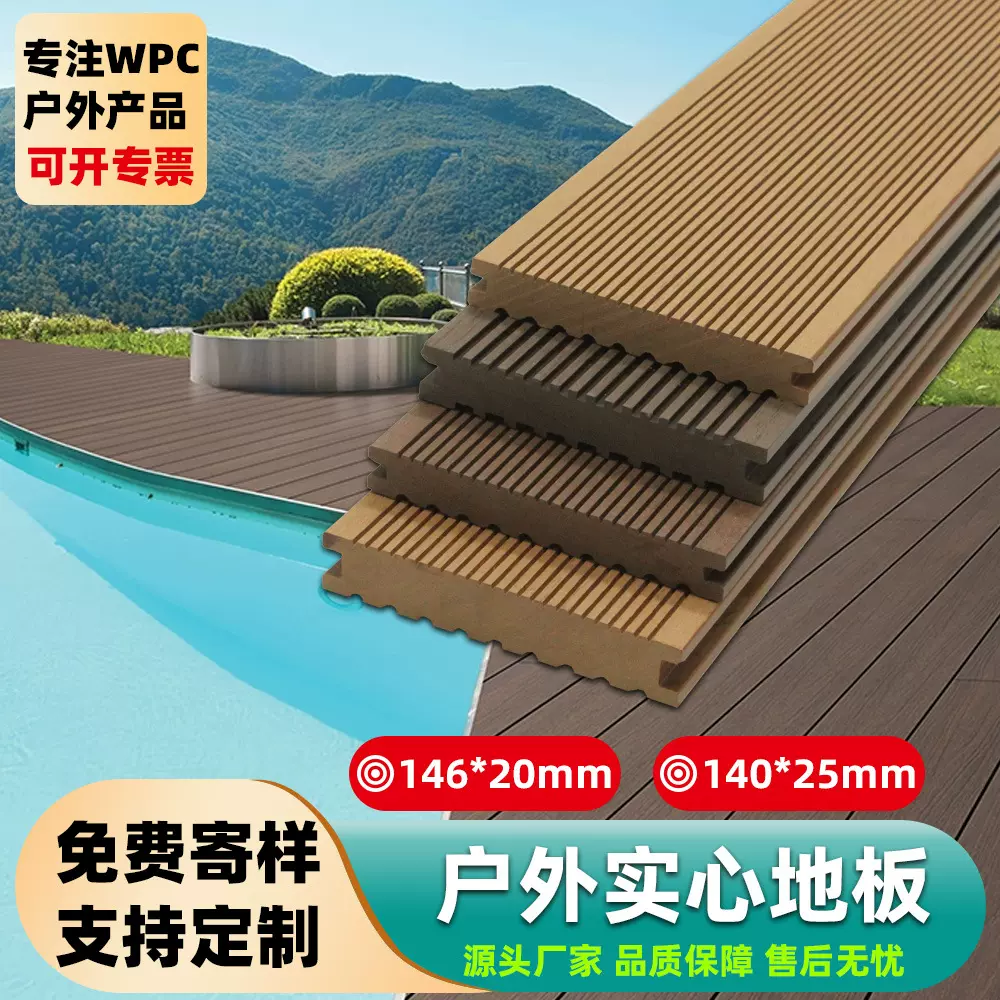 PVC木塑实心地板二代共挤园林庭院户外塑木地板WPC塑木室外地板