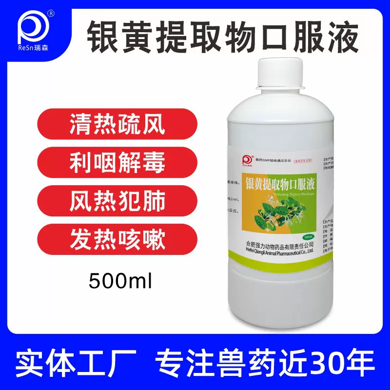 兽用兽药银黄口提取物口服液猫狗抗病毒感冒发烧咳嗽咳喘猪牛羊鸟