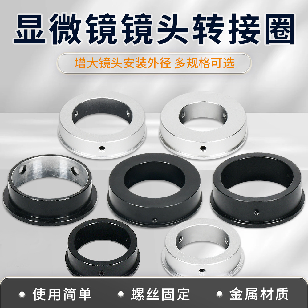 显微镜物镜转接环教学工业电子显微镜支架转换接口延长镜头5040