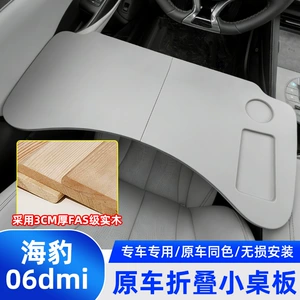 Byd Seal 06Dmi Car-Mounted Small Table Board Multi-Functional Rear Folding Computer Table Car Accessories