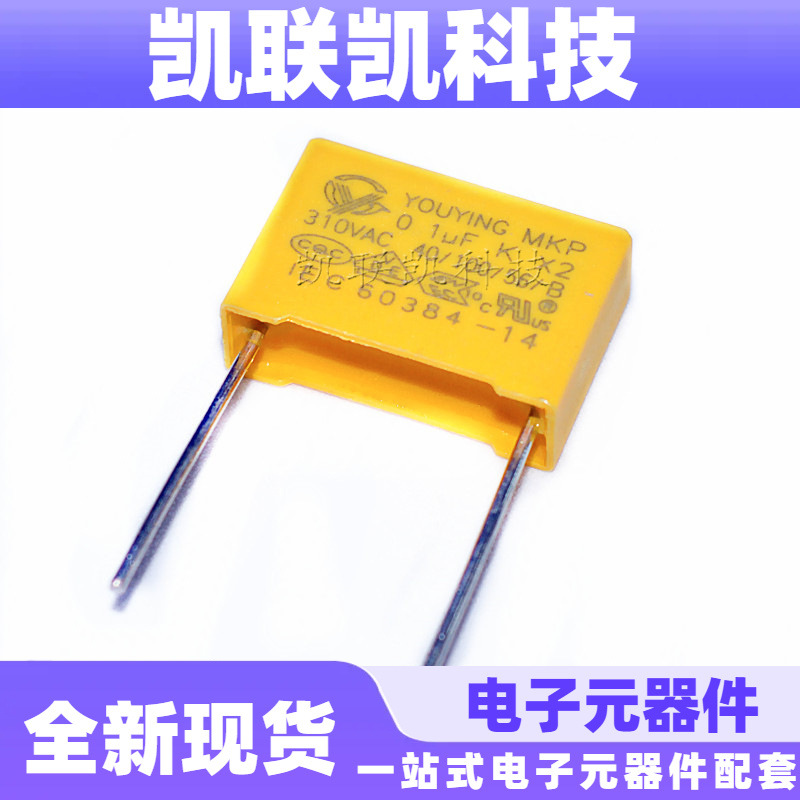 安规电容X2 104K310V 100NF 104K 0.1UF 310V 脚距P10 全新现货